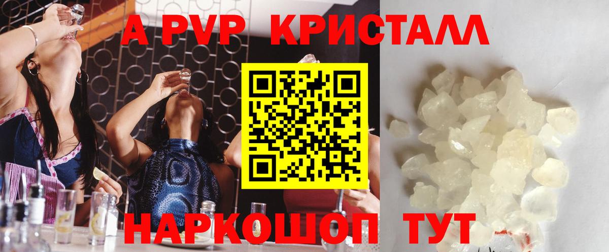 A PVP кристаллы Кумертау