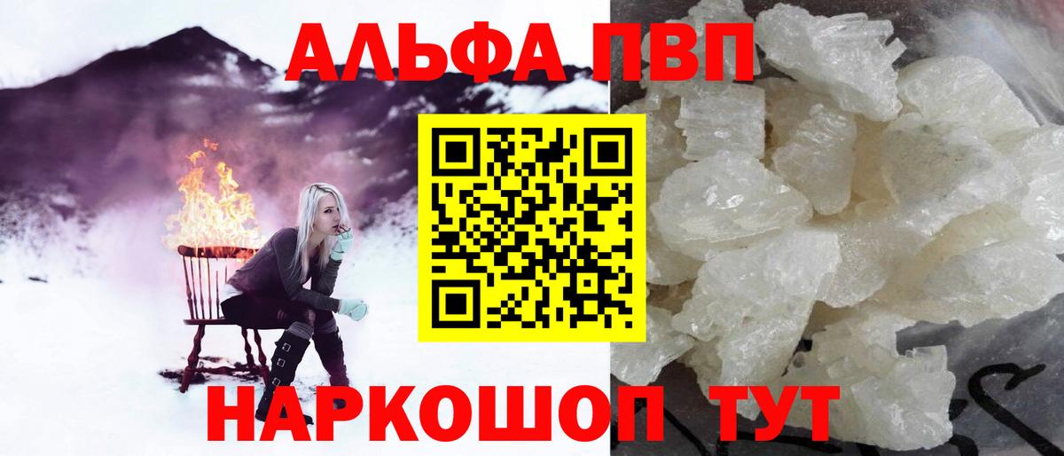 A-PVP  A PVP Crystall  A PVP СК  Вход с VPN  Alfa_PVP VHQ  Кумертау 