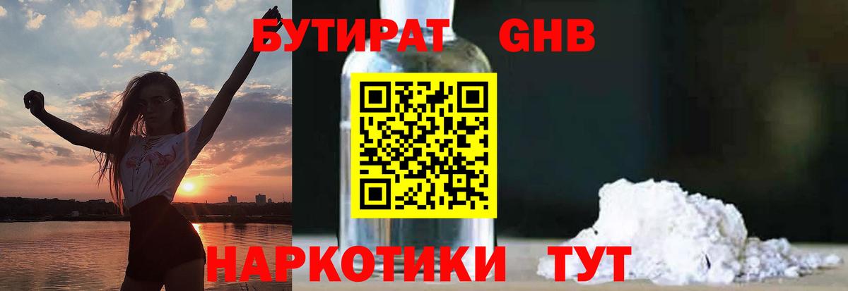 Кумертау  БУТИРАТ оксибутират  Вход с VPN 