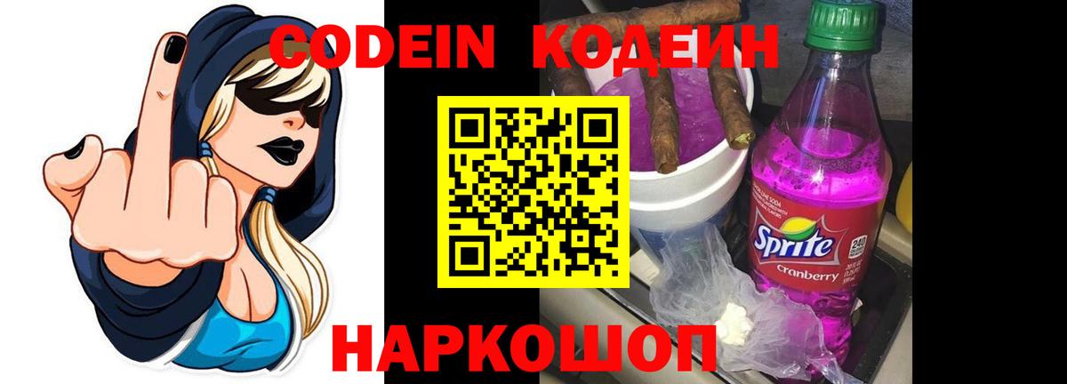 Codein напиток Lean (лин)  Кодеиновый сироп Lean напиток Lean (лин)  Вход с VPN  Кумертау 