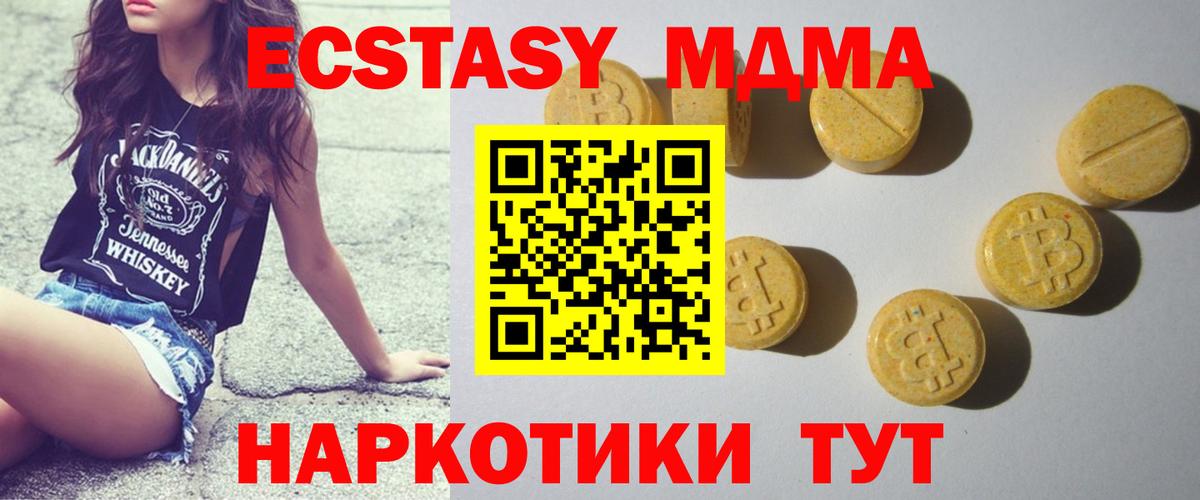 Экстази 280 MDMA  Ecstasy круглые  Вход с VPN  Кумертау 