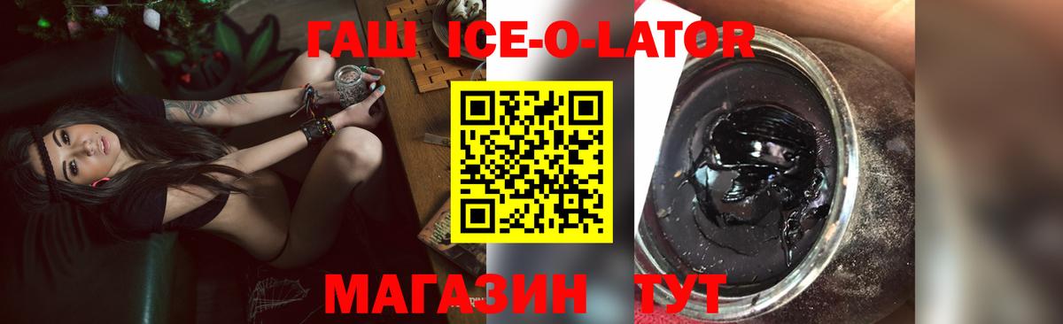 Гашиш Ice-O-Lator Кумертау