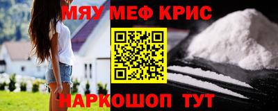 мяу мяу кристалл Заволжье